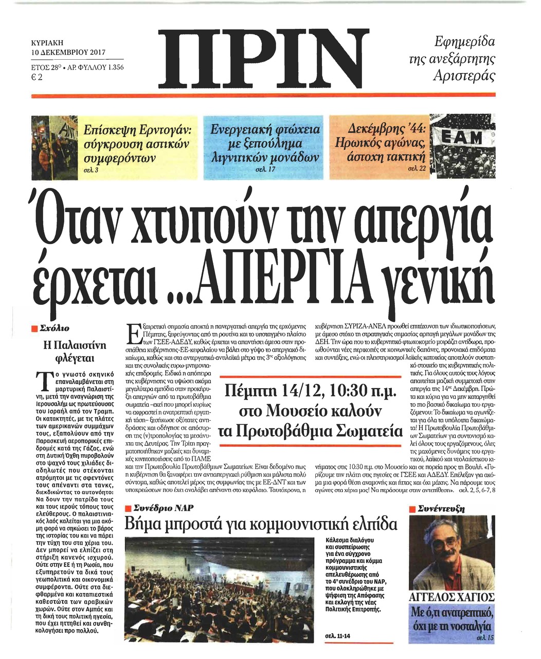 Πρωτοσέλιδο εφημερίδας Πριν