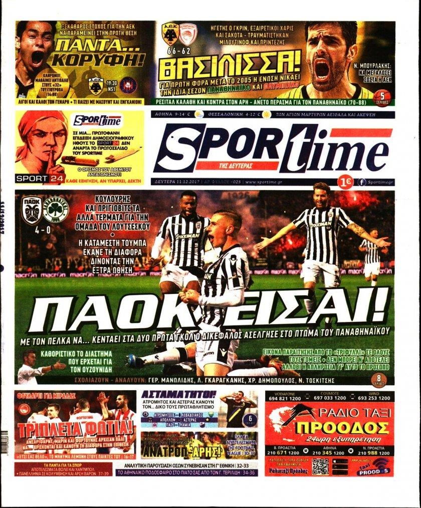 Πρωτοσέλιδο εφημερίδας Sportime