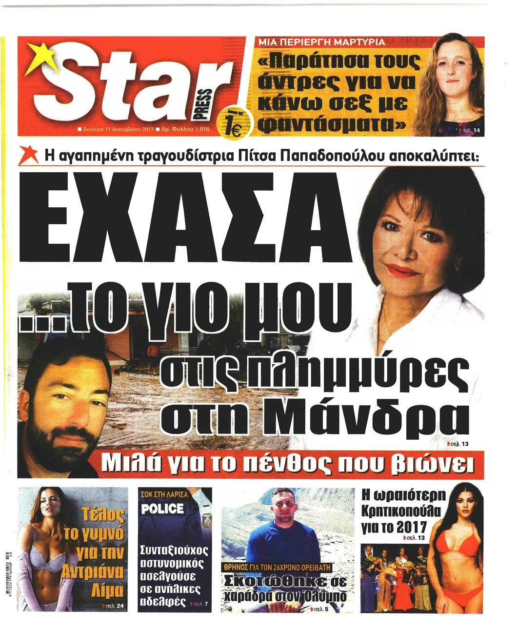 Πρωτοσέλιδο εφημερίδας Star Press