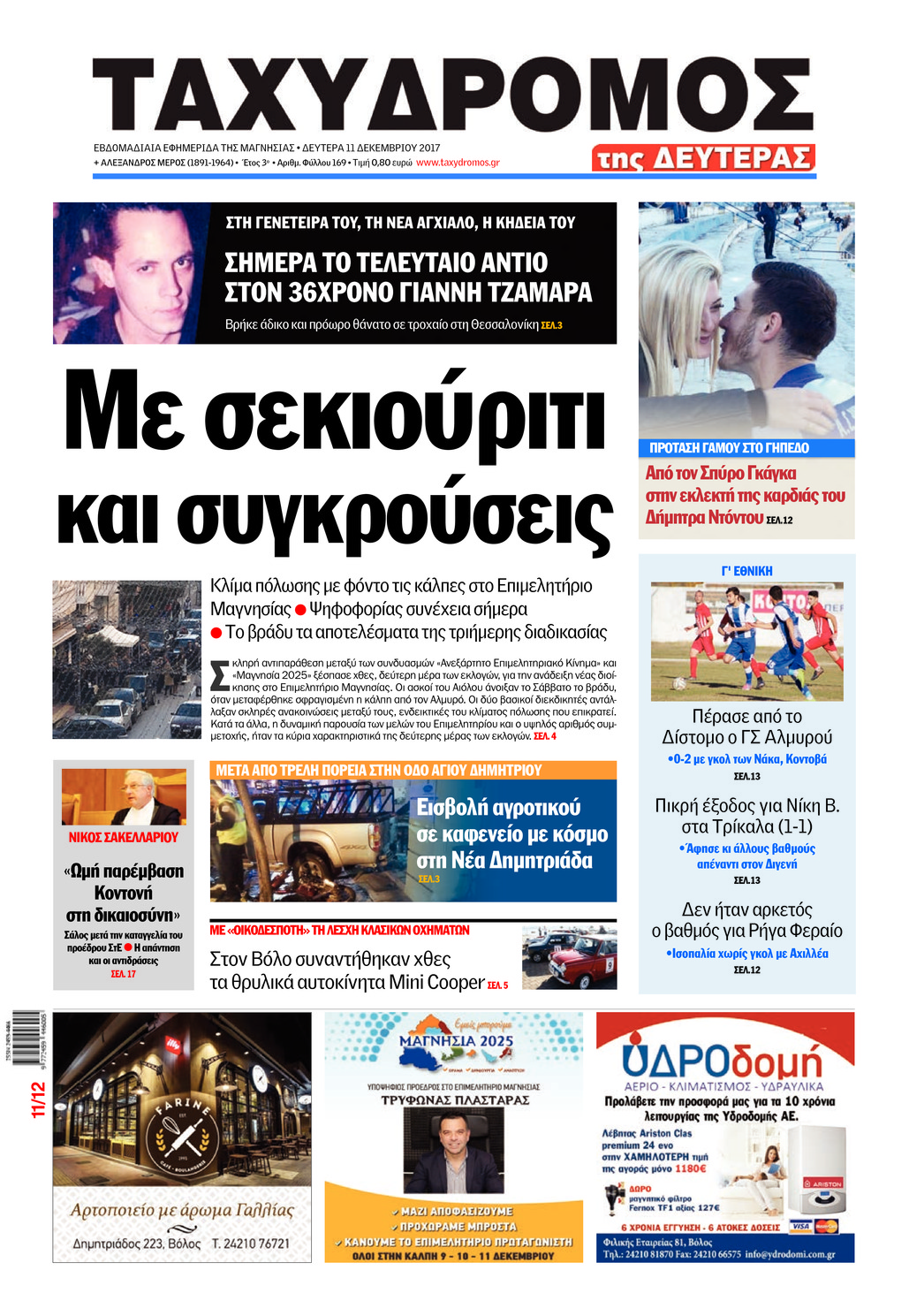 Πρωτοσέλιδο εφημερίδας Ταχυδρόμος