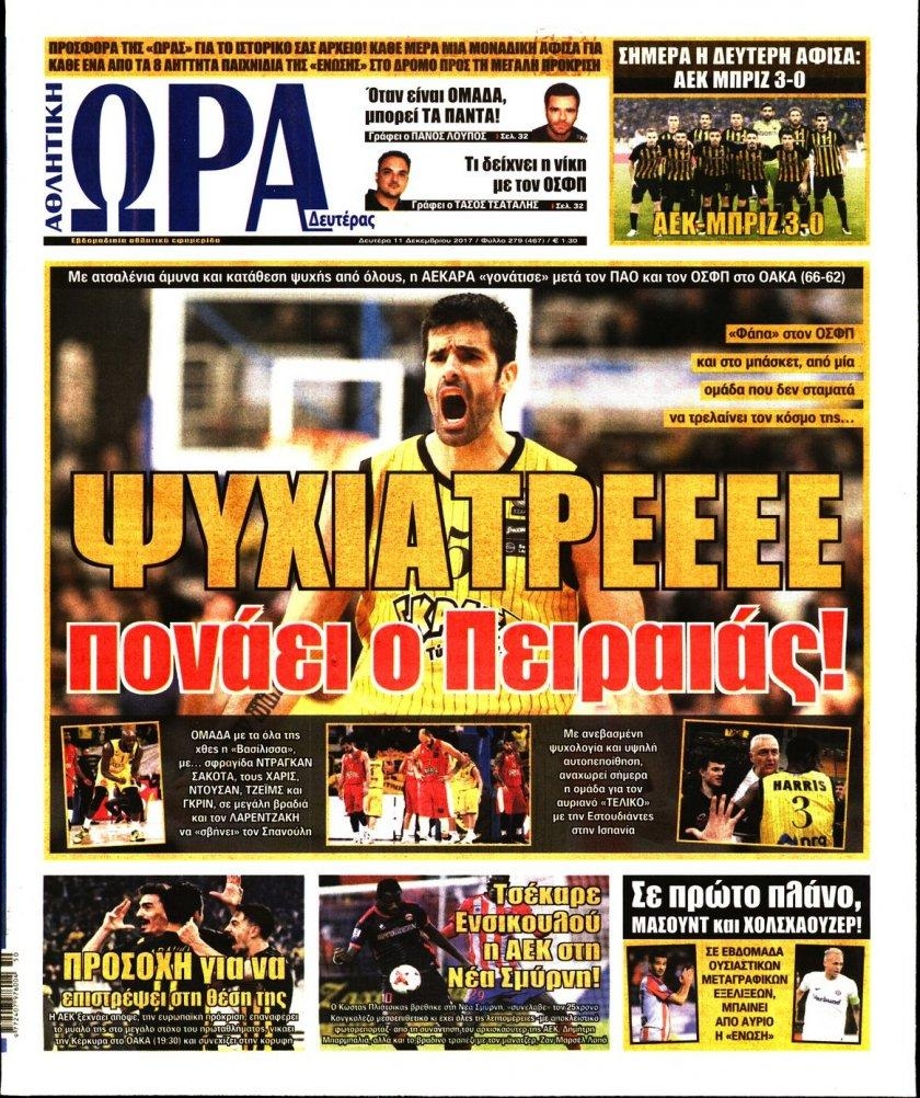 Πρωτοσέλιδο εφημερίδας Η ώρα των Σπορ