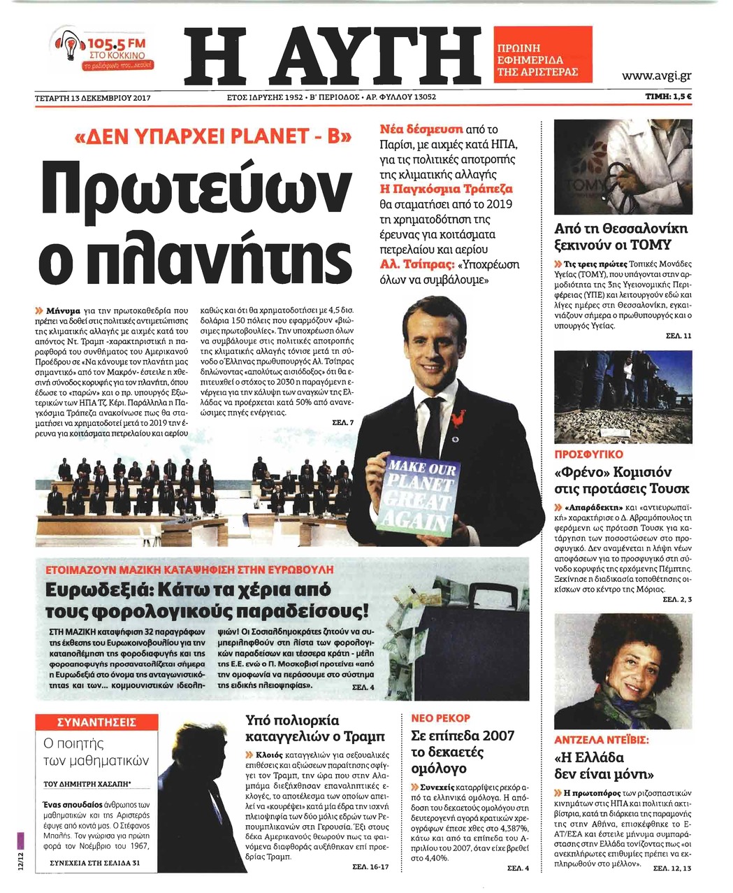 Πρωτοσέλιδο εφημερίδας Αυγή