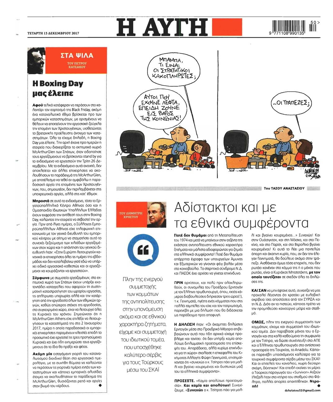 Οπισθόφυλλο εφημερίδας Αυγή