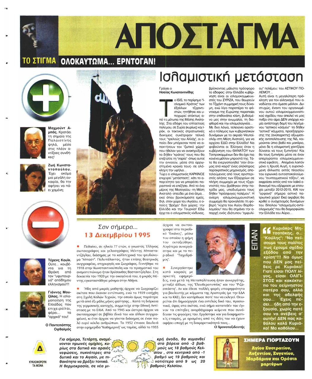 Οπισθόφυλλο εφημερίδας Ελεύθερη Ώρα