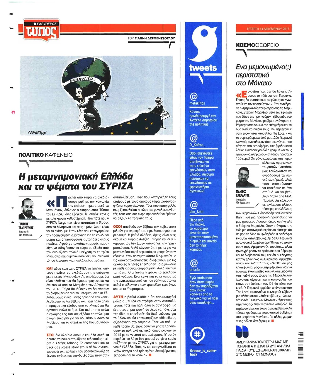 Οπισθόφυλλο εφημερίδας Ελεύθερος Τύπος