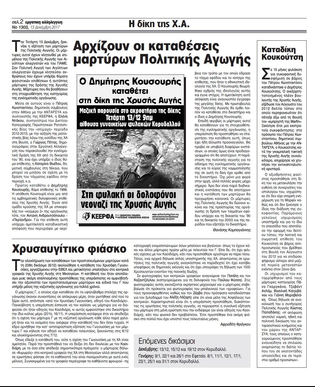 Οπισθόφυλλο εφημερίδας Εργατική Αλληλεγγύη