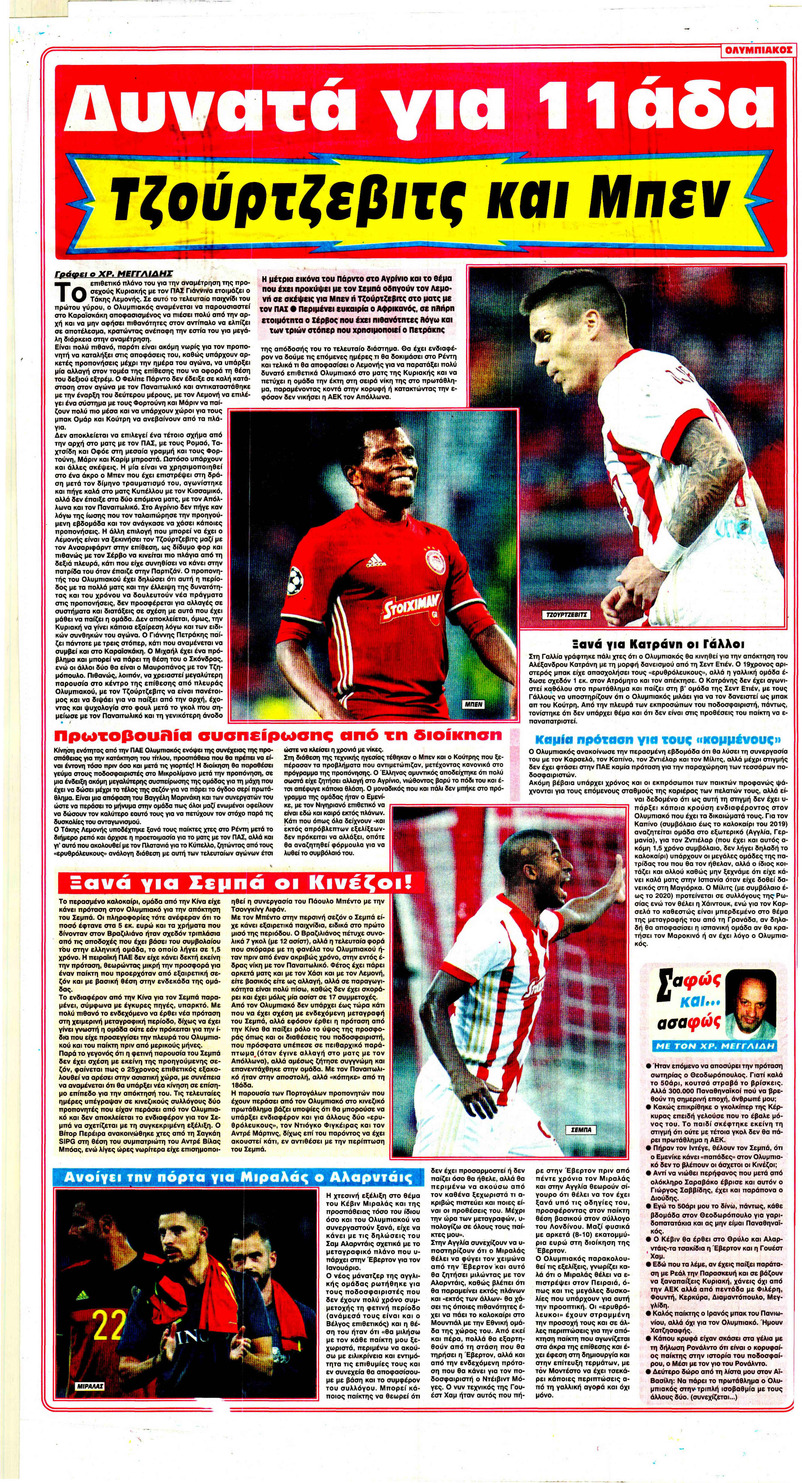 Οπισθόφυλλο εφημερίδας Φως των σπορ