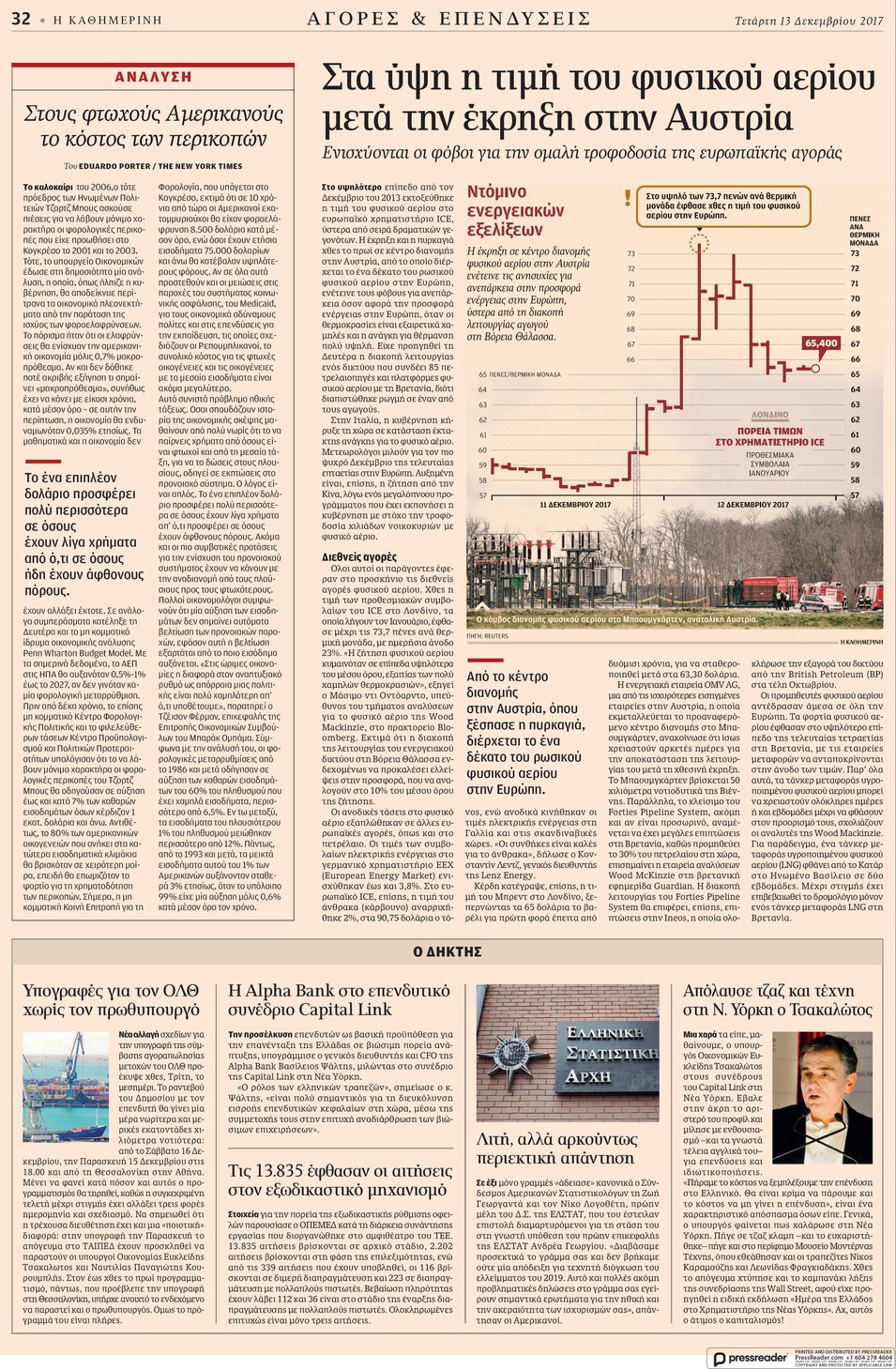 Οπισθόφυλλο εφημερίδας Καθημερινή