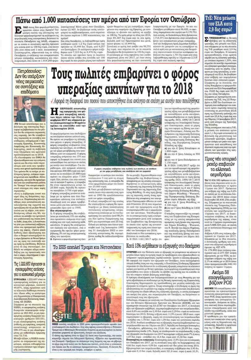 Οπισθόφυλλο εφημερίδας Kontra News