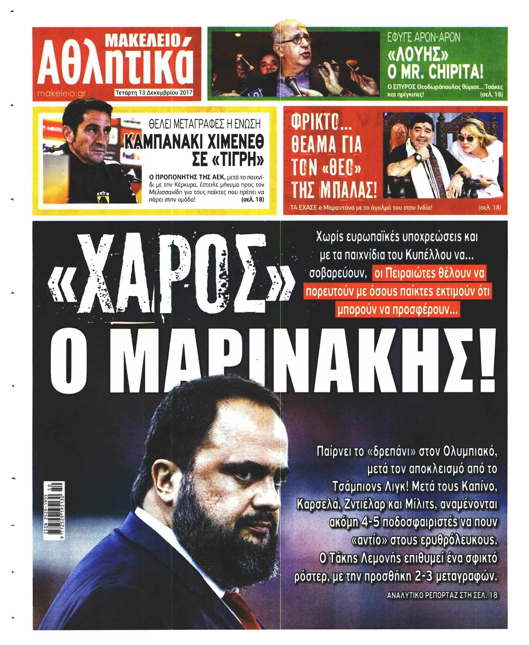Οπισθόφυλλο εφημερίδας Μακελειό