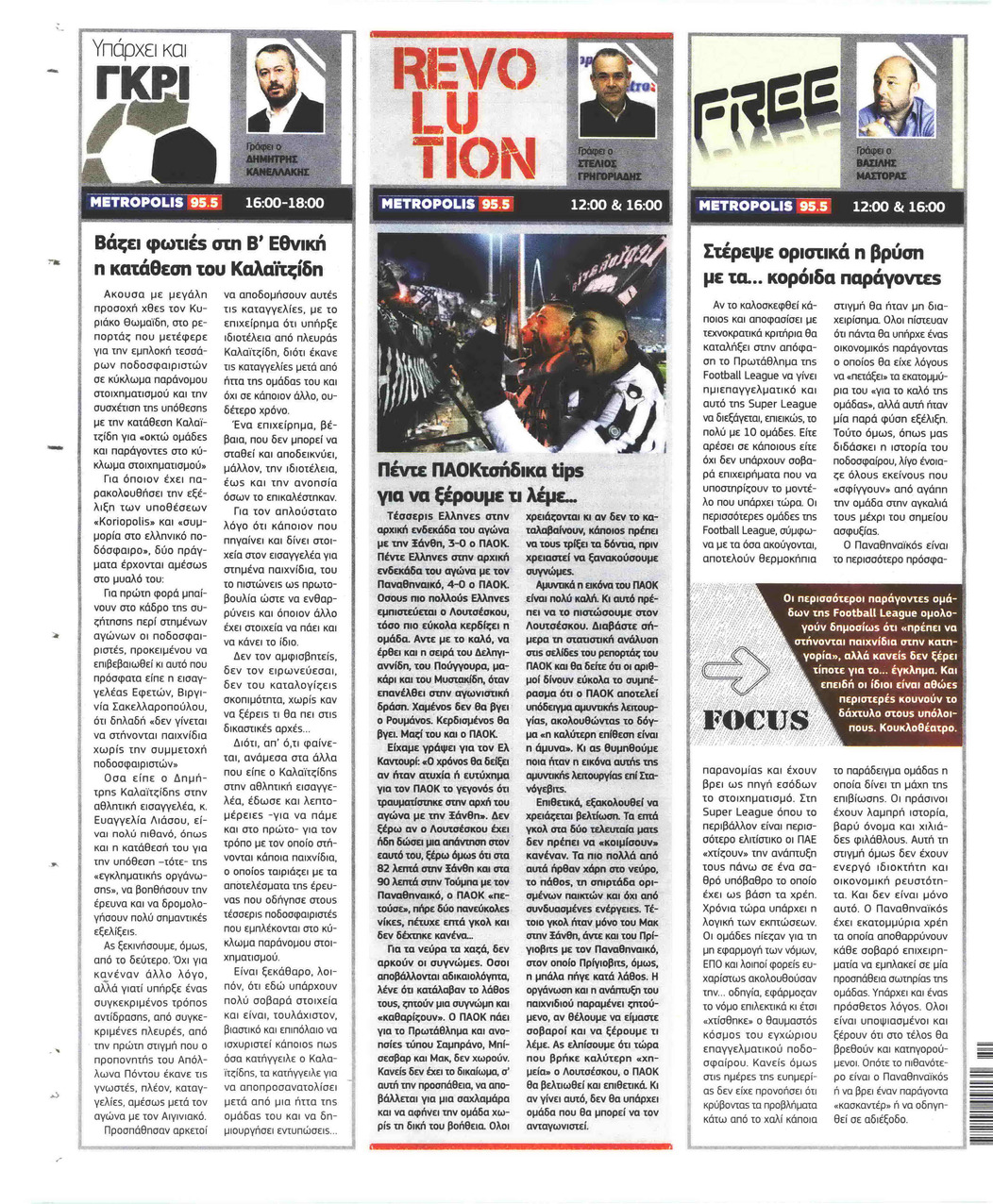 Οπισθόφυλλο εφημερίδας Metrosport