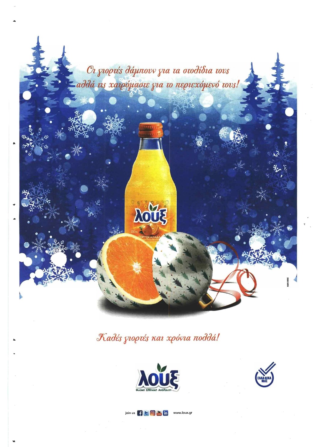 Οπισθόφυλλο εφημερίδας Πελοπόννησος