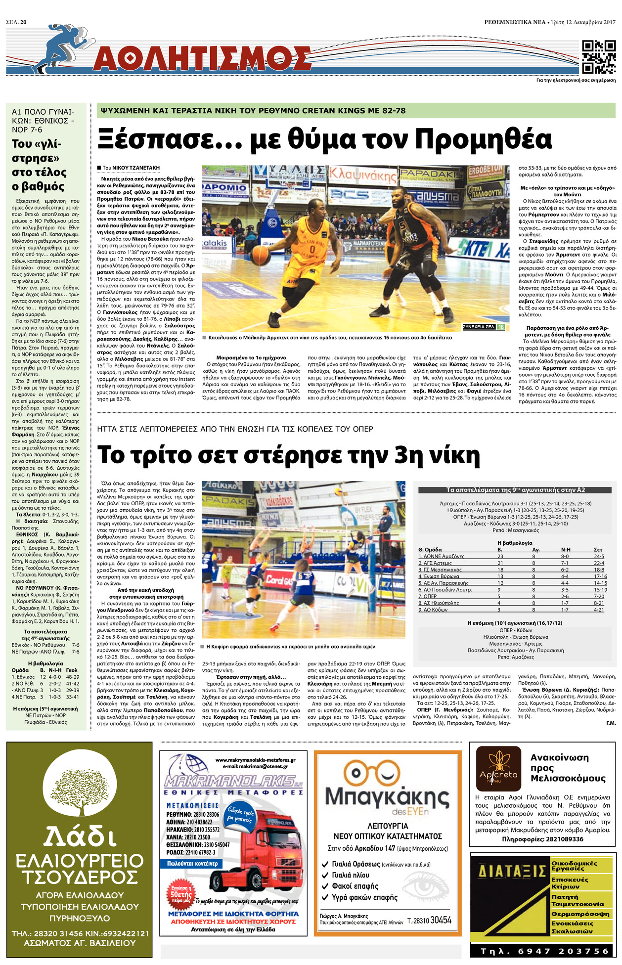 Οπισθόφυλλο εφημερίδας Ρεθεμνιώτικα Νέα