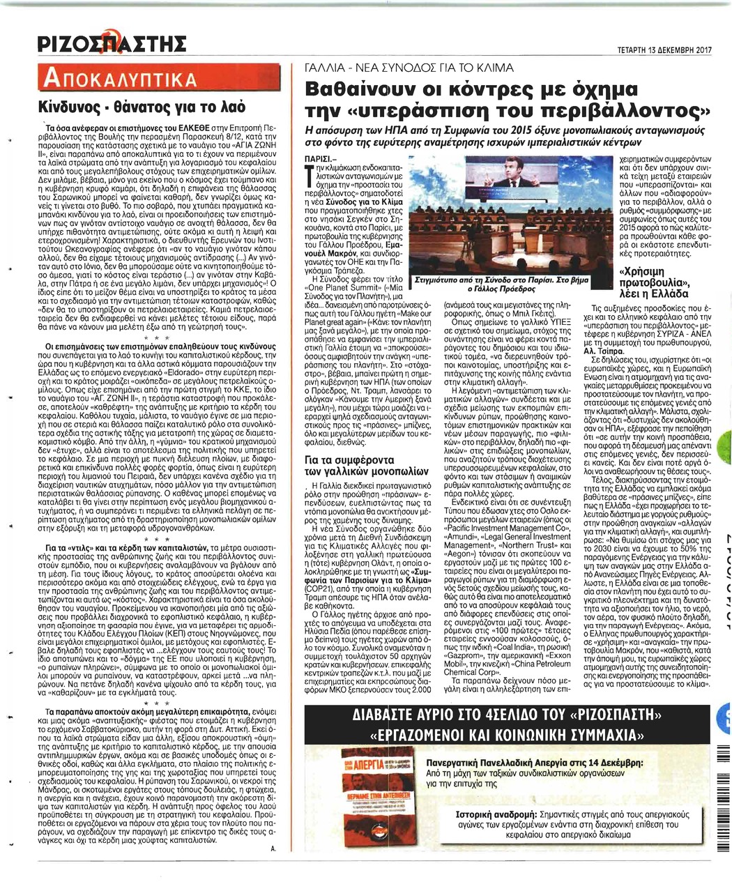 Οπισθόφυλλο εφημερίδας Ριζοσπάστης