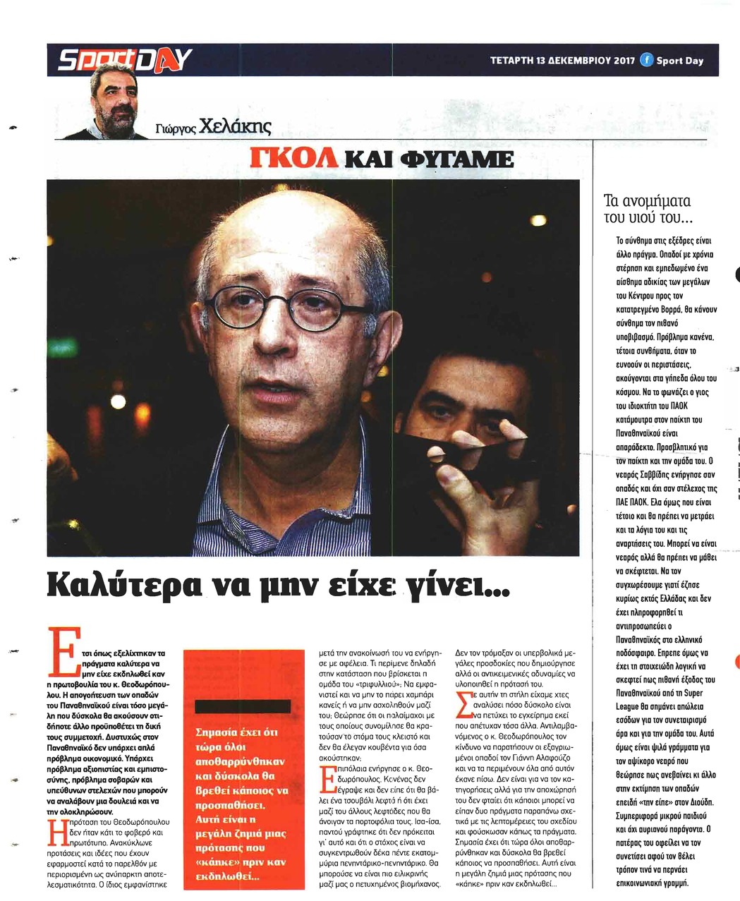 Οπισθόφυλλο εφημερίδας Sportday