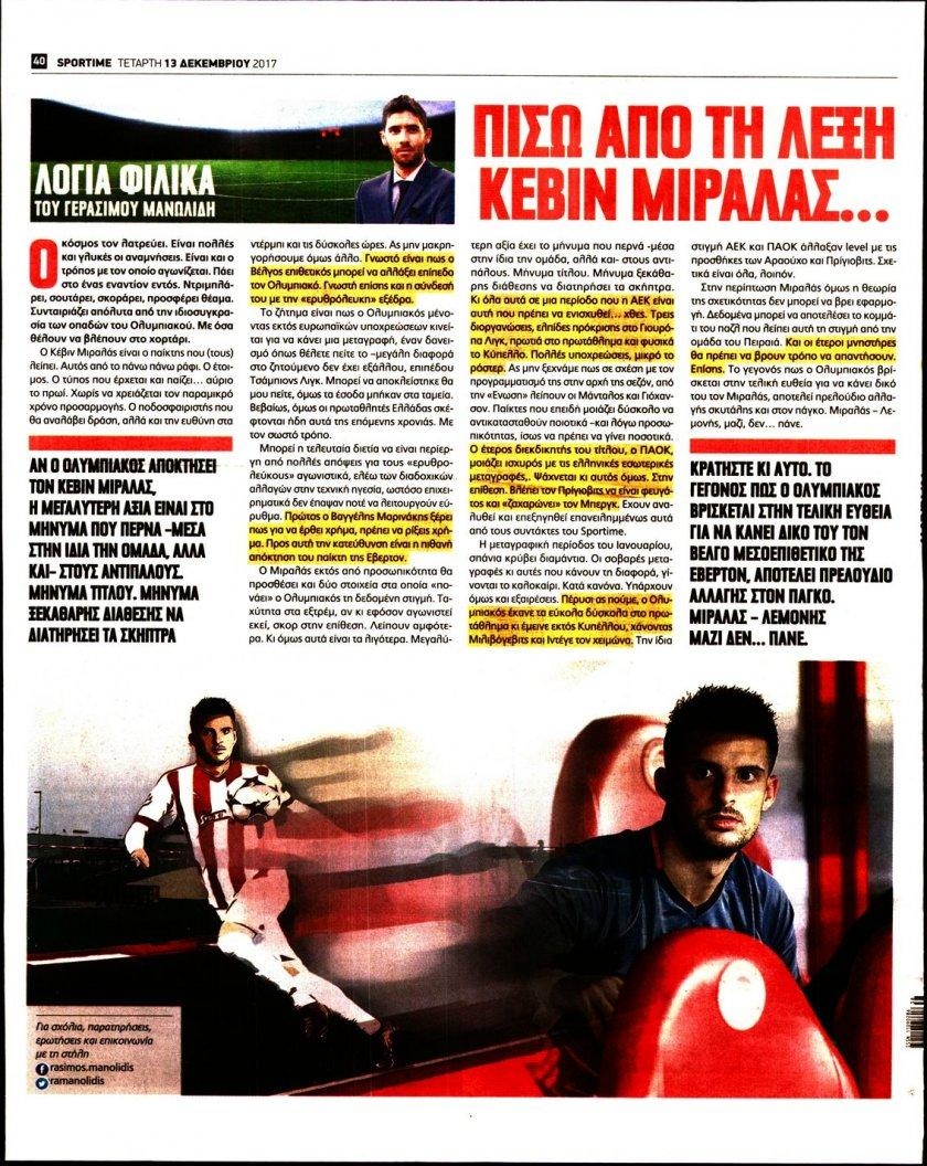 Οπισθόφυλλο εφημερίδας Sportime