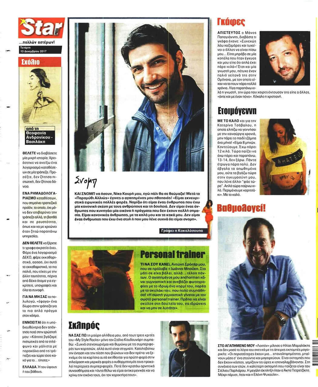 Οπισθόφυλλο εφημερίδας Star Press