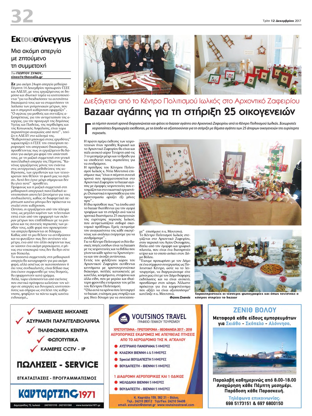 Οπισθόφυλλο εφημερίδας Θεσσαλία