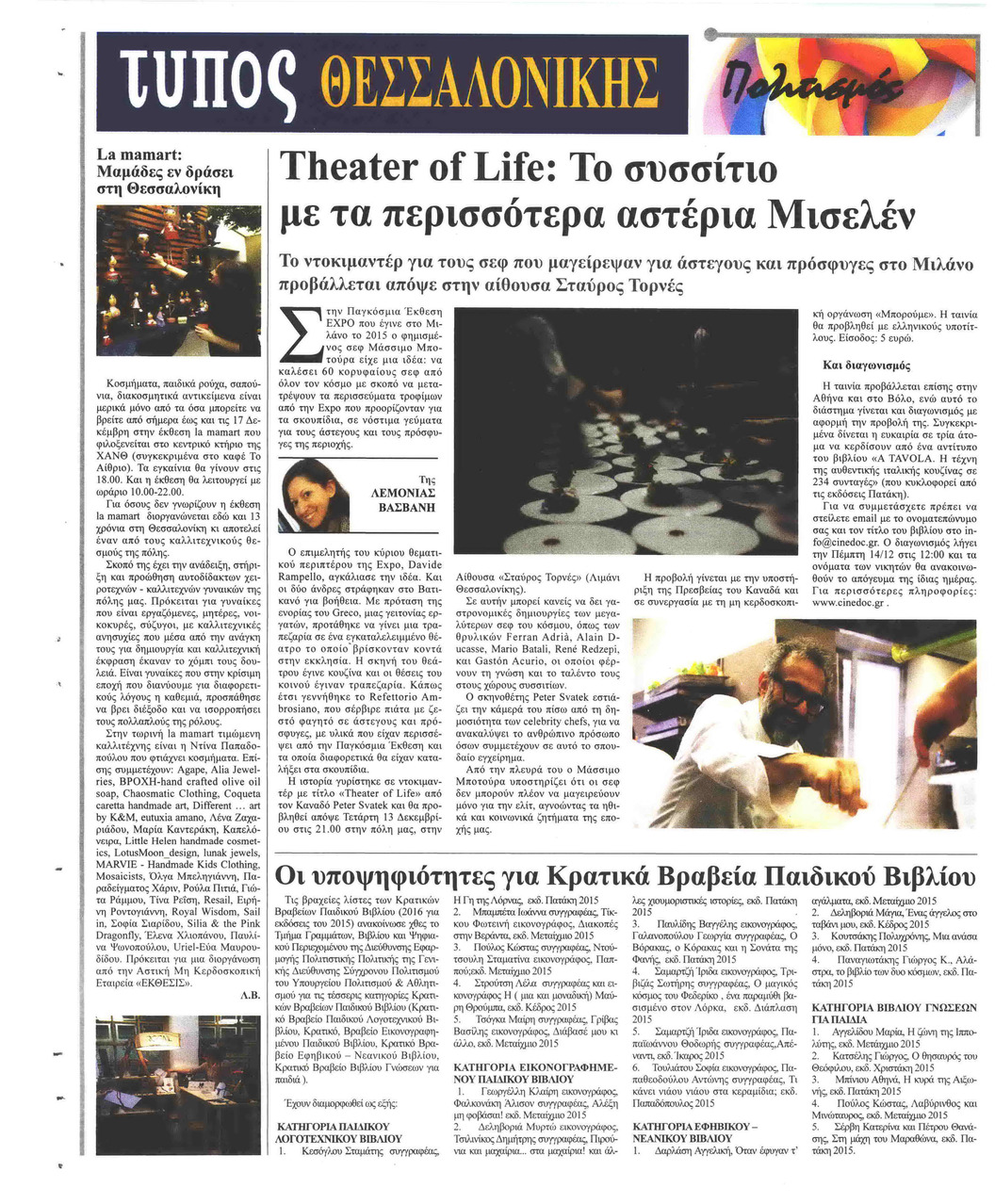 Οπισθόφυλλο εφημερίδας Τύπος Θεσσαλονίκης