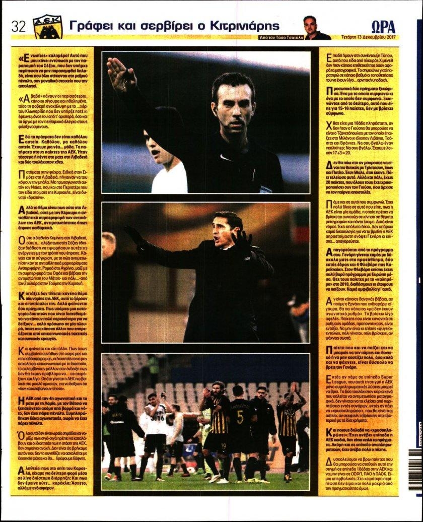 Οπισθόφυλλο εφημερίδας Η ώρα των Σπορ