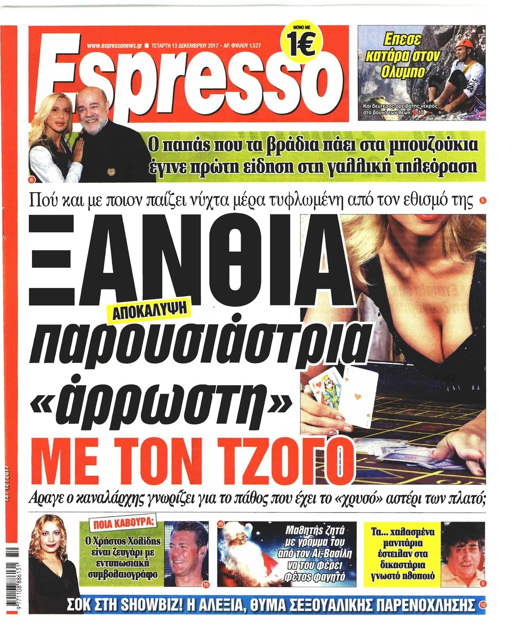 Πρωτοσέλιδο εφημερίδας Espresso