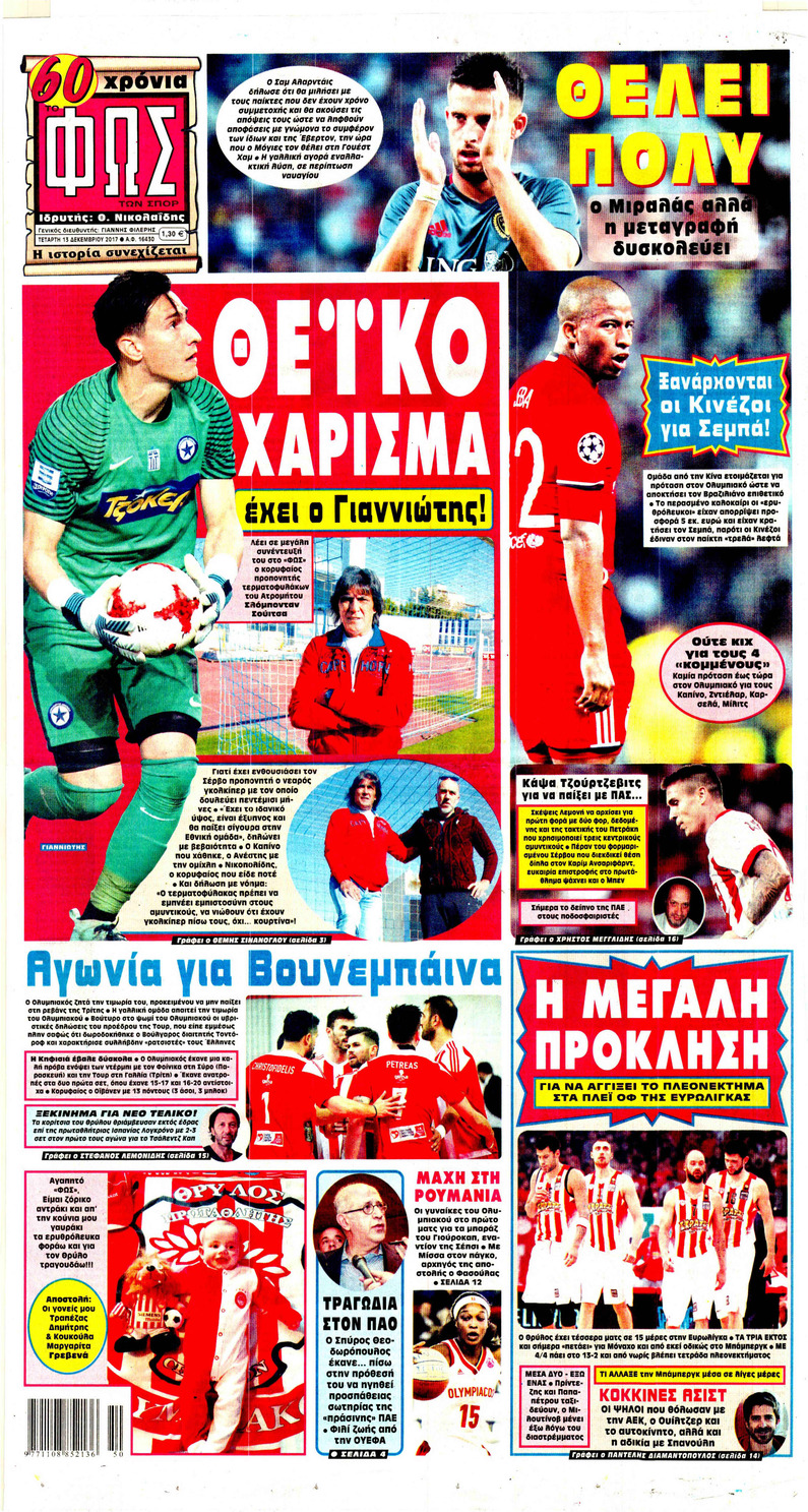 Πρωτοσέλιδο εφημερίδας Φως των σπορ