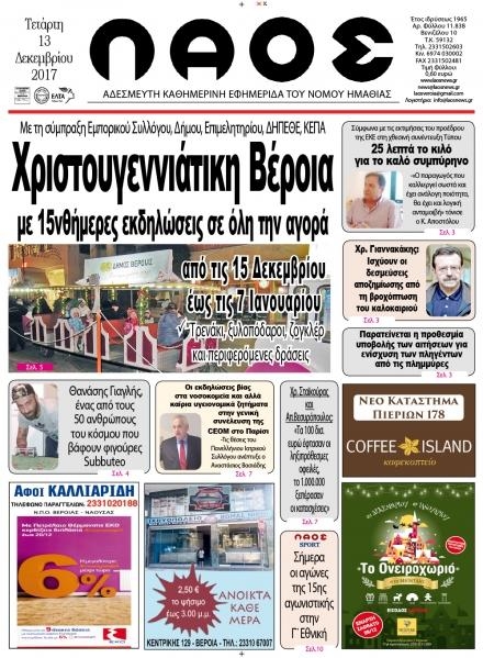 Πρωτοσέλιδο εφημερίδας Λαός Βέροιας