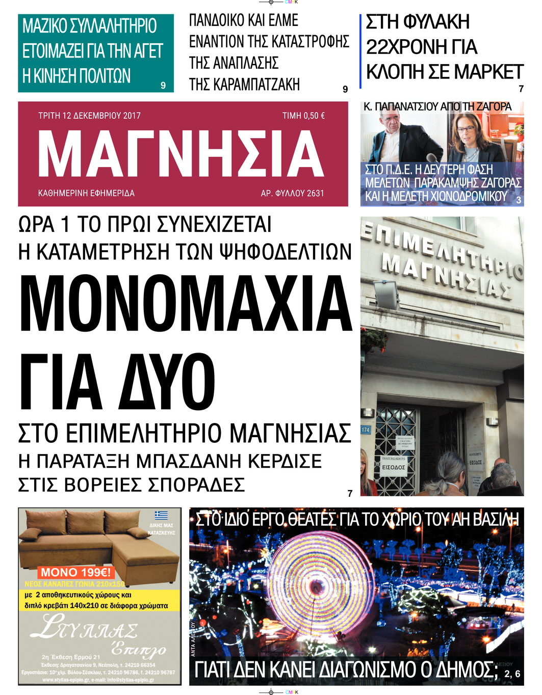 Πρωτοσέλιδο εφημερίδας Μαγνησία