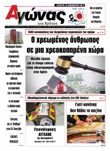 Αγώνας της Κρήτης