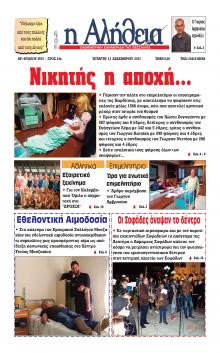 Αλήθεια της Καρδίτσας