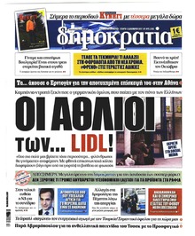 Δημοκρατία