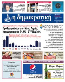 Δημοκρατική