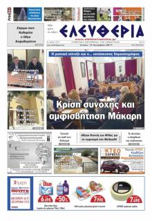 Ελευθερία Καλαμάτας