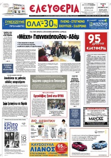 Ελευθερία Λάρισσας