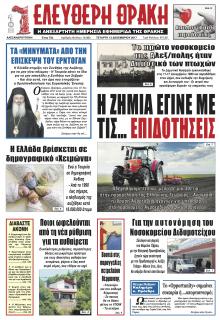 Ελεύθερη Θράκη