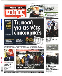 Ελεύθερος Τύπος