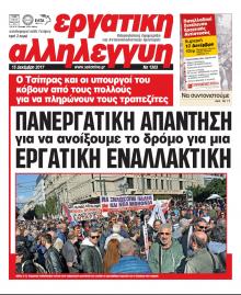 Εργατική Αλληλεγγύη