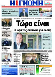 Γνώμη της Πάτρας