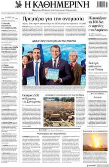 Καθημερινή