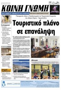 Κοινή Γνώμη Κυκλάδων