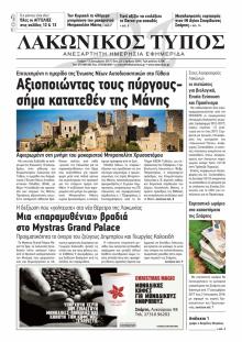 Λακωνικός Τύπος