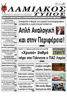 Λαμιακός Τύπος