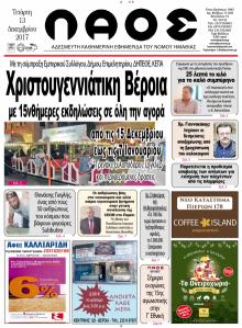 Λαός Βέροιας