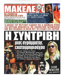 Μακελειό