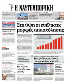 Ναυτεμπορική