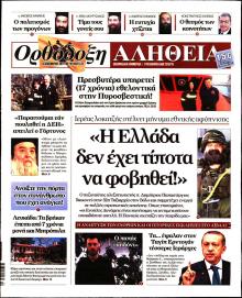 Ορθόδοξη Αλήθεια