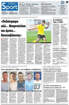 Πατρίς Σπορ