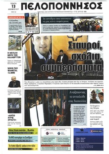 Πελοπόννησος