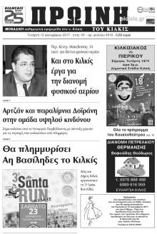 Πρωινή Κιλκίς