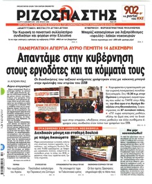 Ριζοσπάστης